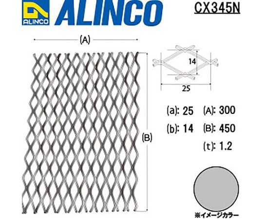 アルミエキスパンド1.2X25X14　300X450　CX345-N