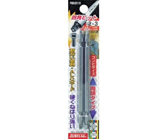 四角ビット2本組　#2×#3×110