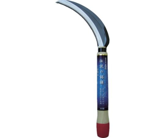 伝説のノコギリ鎌