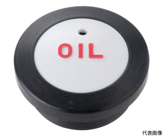 オイル栓
