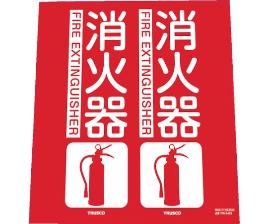 消防標識　消火器　折り曲げタイプ　240X220mm
