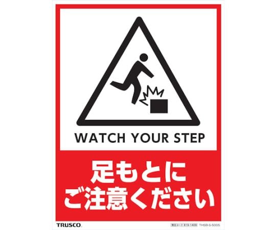 フロアスタンド用ステッカー　2枚組　足もとにご注意ください