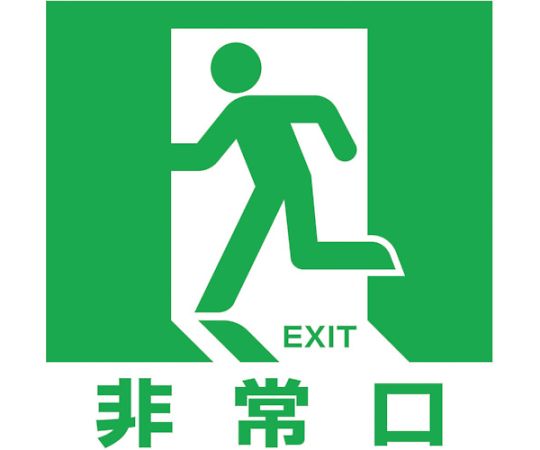 マグネット標識（蓄光タイプ）180X180　非常口