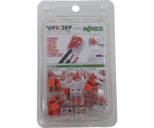 WFR-2　より線・単線ワンタッチ接続可能コネクタ　2穴用　10個入