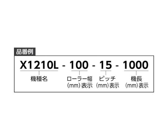 62-2639-45 スチールローラコンベヤ W200XP15X500L φ12 X1210L-200-15-500 【AXEL】 アズワン