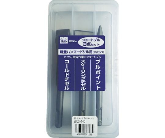 SDSショートブル3点セット　（3本入）