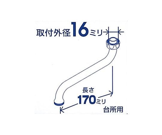 170mm　自在スパウト（先端ねじ付）