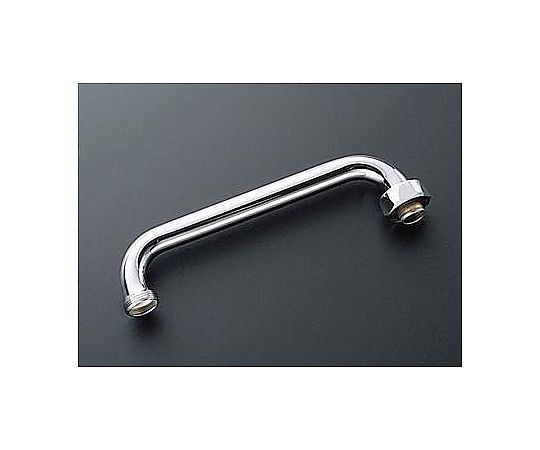 220mm　自在スパウト（先端ねじ付）