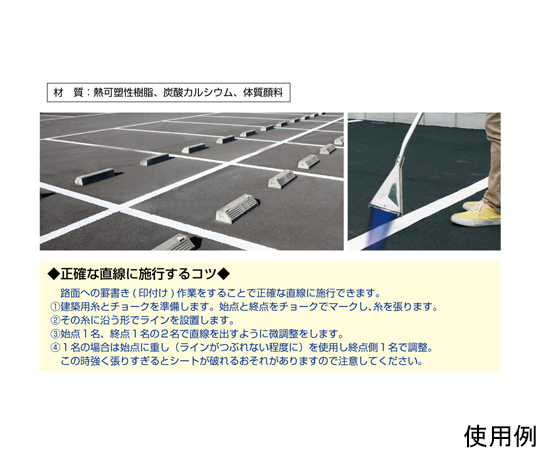 100mmx5m ラインテープ(加熱接着式/白)　EA944PJ-7