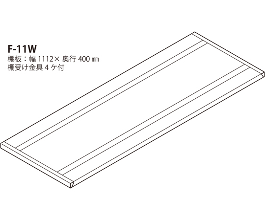 62-2681-94 追加棚 [EA955CK-21A・-31A・-32A・-41A・-42A用] EA955CK