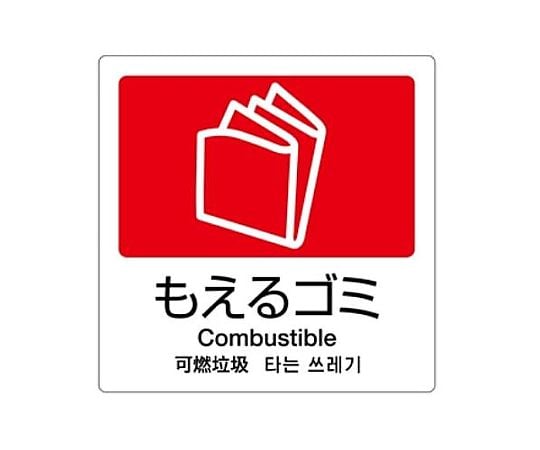 160x160mm 分別シール(透明/もえるごみ)