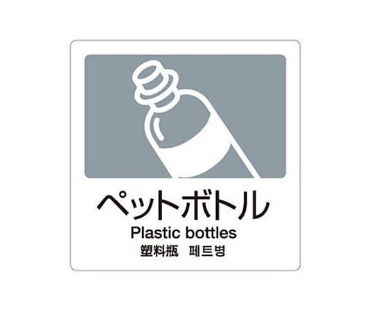 160x160mm 分別シール(透明/ﾍﾟｯﾄﾎﾞﾄﾙ)