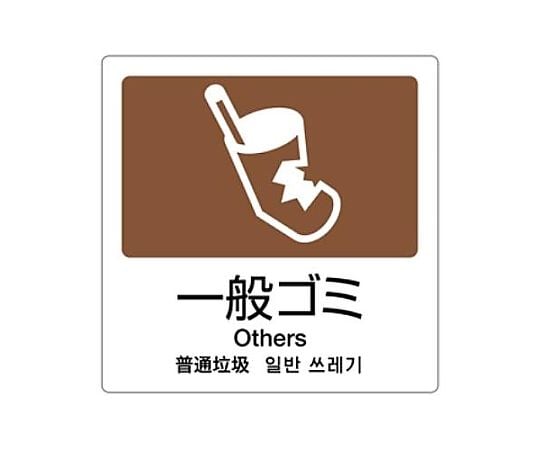 160x160mm 分別シール(透明/一般ｺﾞﾐ)