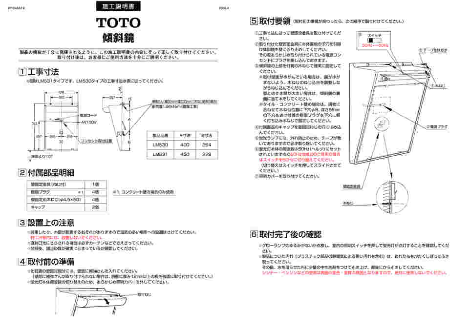 取扱を終了した商品です］照明付傾斜鏡 LM531 62-2691-88 【AXEL