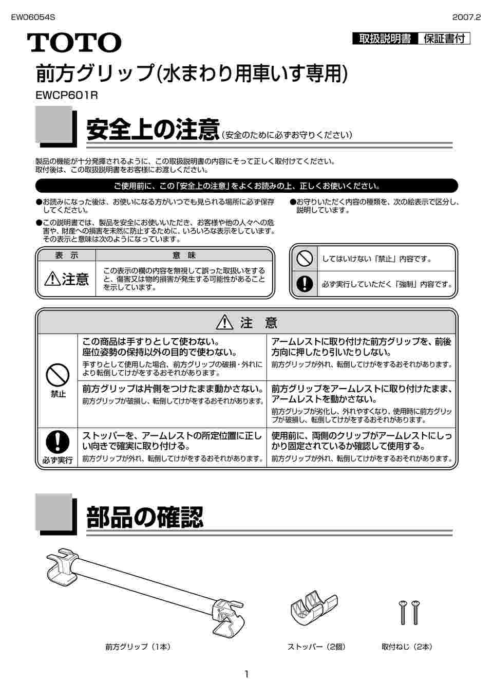 62-2691-92 前方グリップ EWCP601R 【AXEL】 アズワン