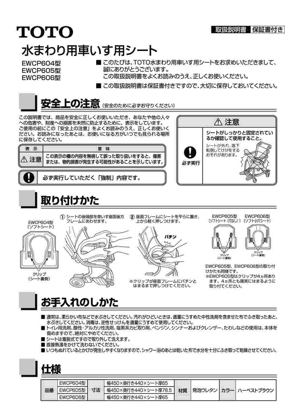 TOTO ソフトシート（小穴） :ewcp620:住宅設備のプロショップDOOON