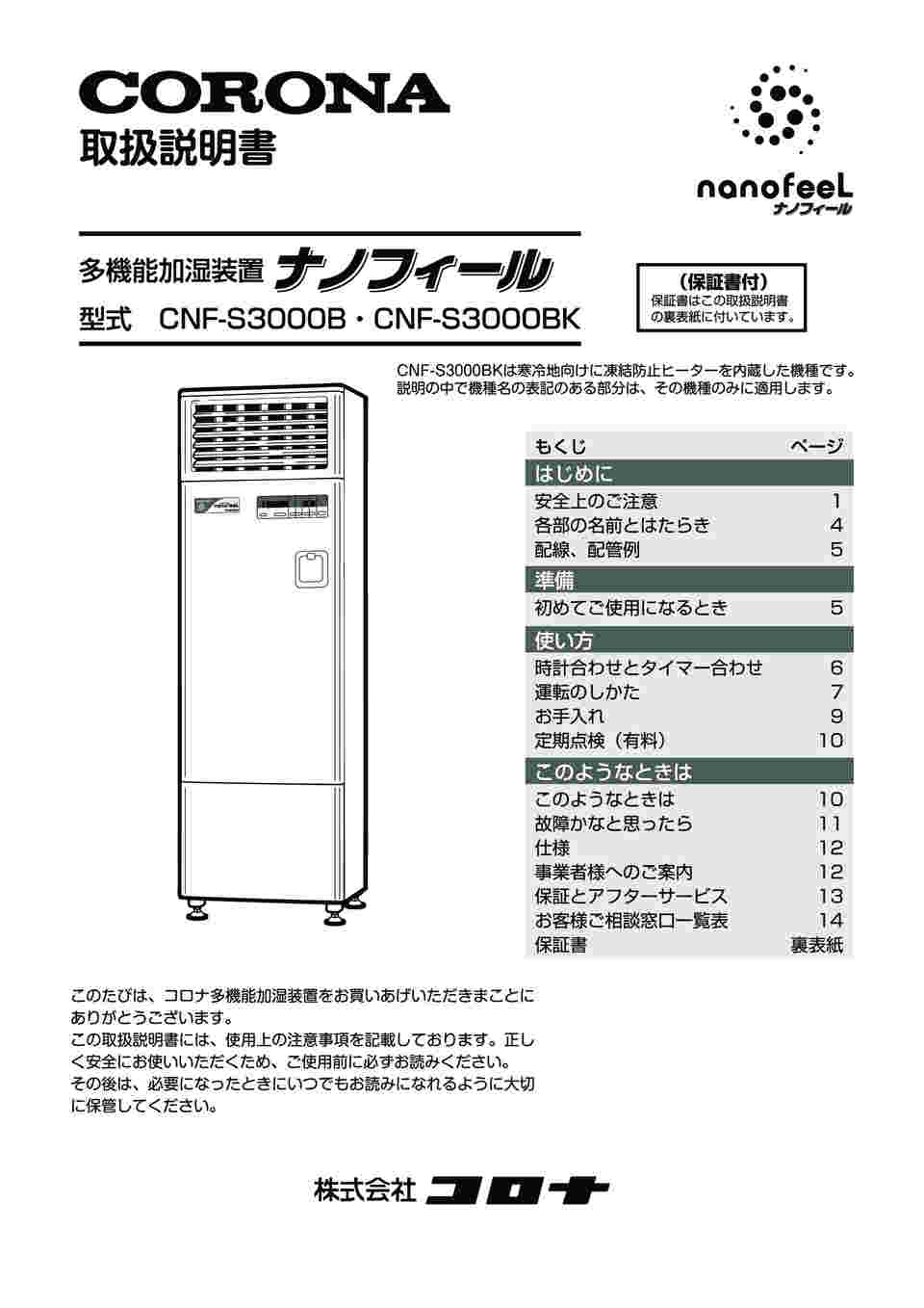 62 2692 06 ナノフィール 据置型タイプ Cnf S3000b Axel アズワン 62 2692 06 ナノフィール 据置型タイプ Cnf S3000b Axel アズワン