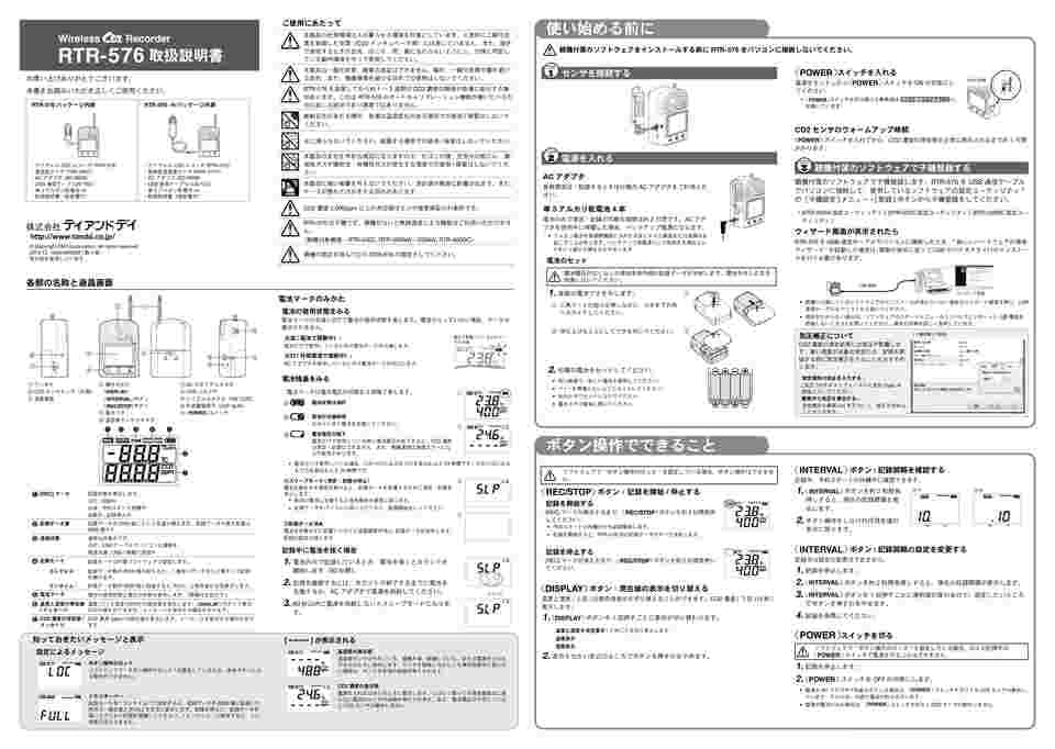 最短翌日着 RTR-576 CO2濃度 温度 湿度<br>測定する ワイヤレスロガー おんどとり テイアンドデイ