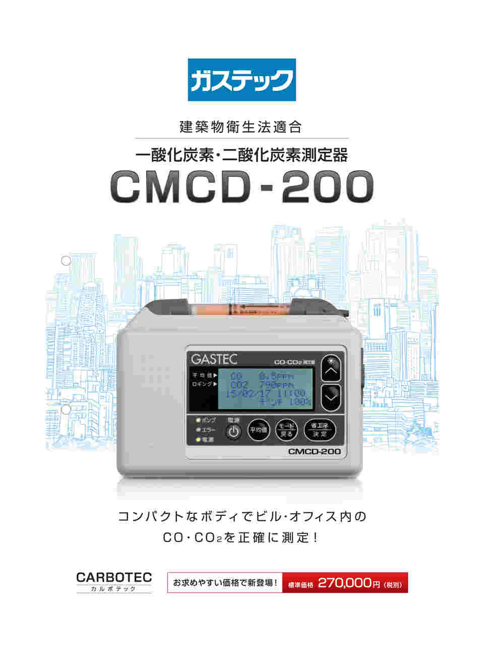 CO2供給システム フルセット CO2冷媒 冷凍冷蔵コンデンシングユニット C-puzzle（シーパズル