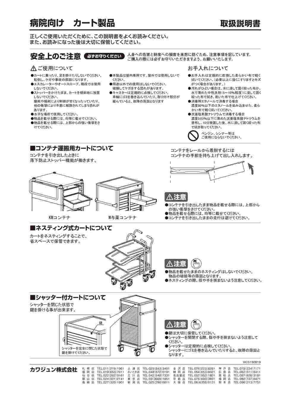 62-2702-48 KSOコンテナカート(64用)2列12段 アイボリー MCR025IV