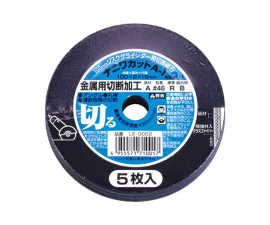 カット A-1 鉄用 5枚入