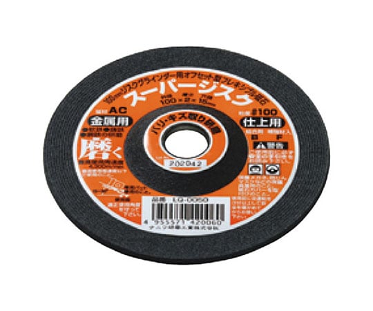 スーパー ジスク 4型 AC #100 鉄工用