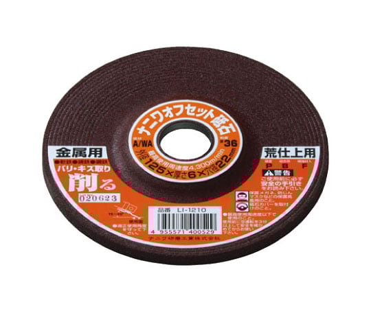 オフセット 金属用 A/WA36P 210×139×136mm