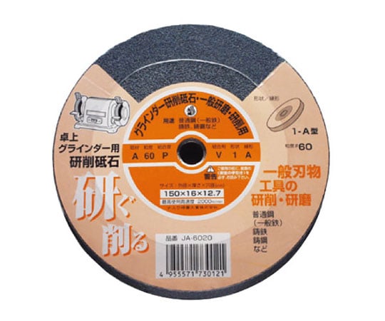 Aリス　グラインダー砥石 粒度60