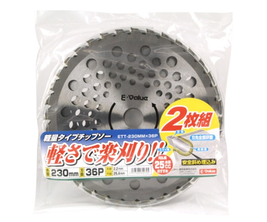 62-2786-39 E-Value 軽量タイプチップソー 2枚組 255mm×40P ETT-255MMX40P 【AXEL】 アズワン