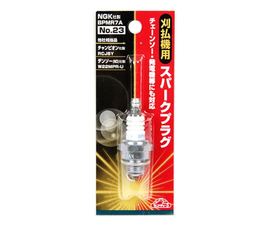 セフティ-3 刈払機用スパークプラグ No.23 BPMR7A