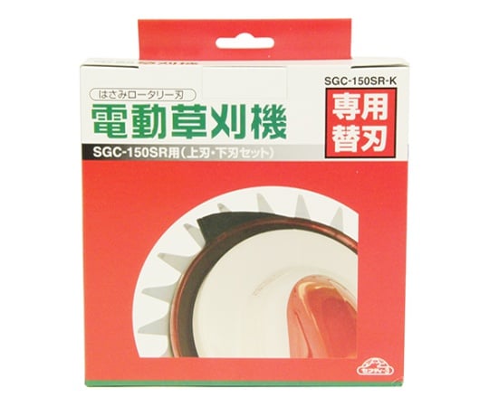 藤原産業62-2788-55ＳＧＣ－１５０ＳＲ－Ｋ電動草刈機替刃【1個】(as1-62-2788-55)