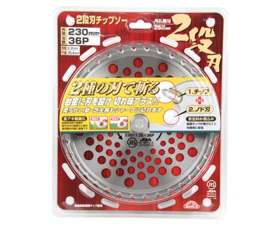 セフティ-3　2段刃チップソー 230×2.0mm