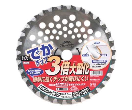 62-2789-42 セフティ-3 チップソー でかチップ2枚組 255×2.0mm