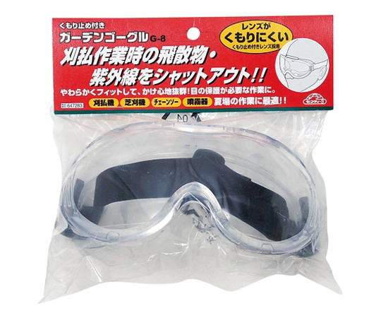 62 27 92 セフティ 3 ガーデンゴーグル曇り止め付き G 8 Axel アズワン 62 27 92 セフティ 3 ガーデンゴーグル曇り止め付き G 8 Axel アズワン