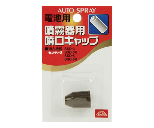 Safety-3 Sprayer Nozzle Cap for battery SFK-D
