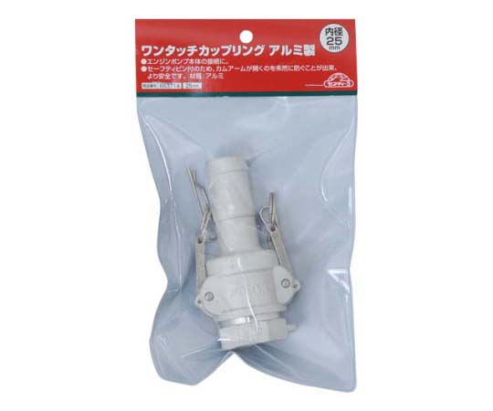 セフティー3　ワンタッチカップリングアルミ