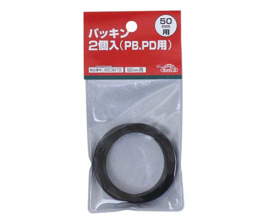 セフティー3　パッキン2個入 PB・PD用　50mm
