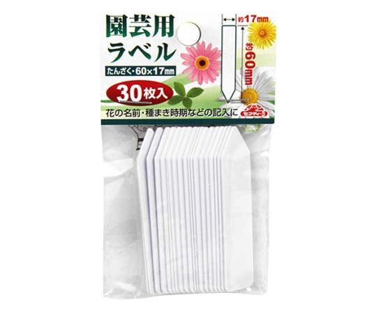 セフティ 3 園芸用ラベルたんざく 藤原産業 Axel アズワン