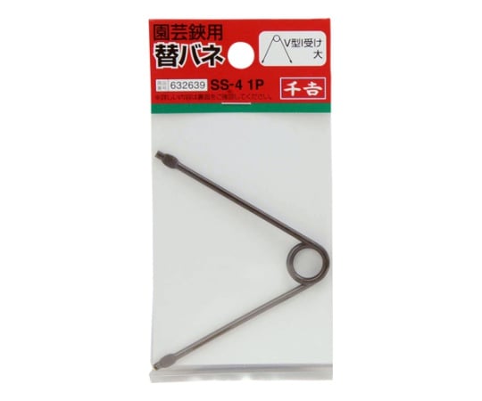 千吉　替バネ V型I受け 大