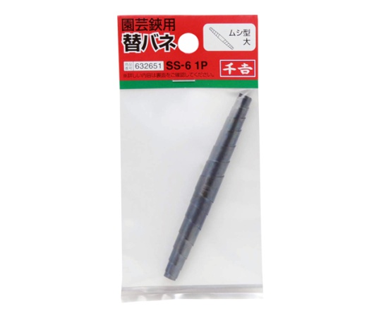 千吉　替バネ ムシ型 大