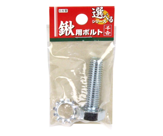 千吉　選べる鍬用ボルト
