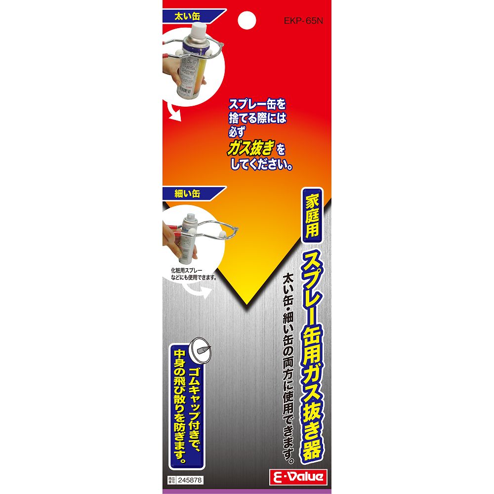 62-2830-80 E-Value スプレー缶用ガス抜き器 ゴムキャップ付 EKP-65N 【AXEL】 アズワン