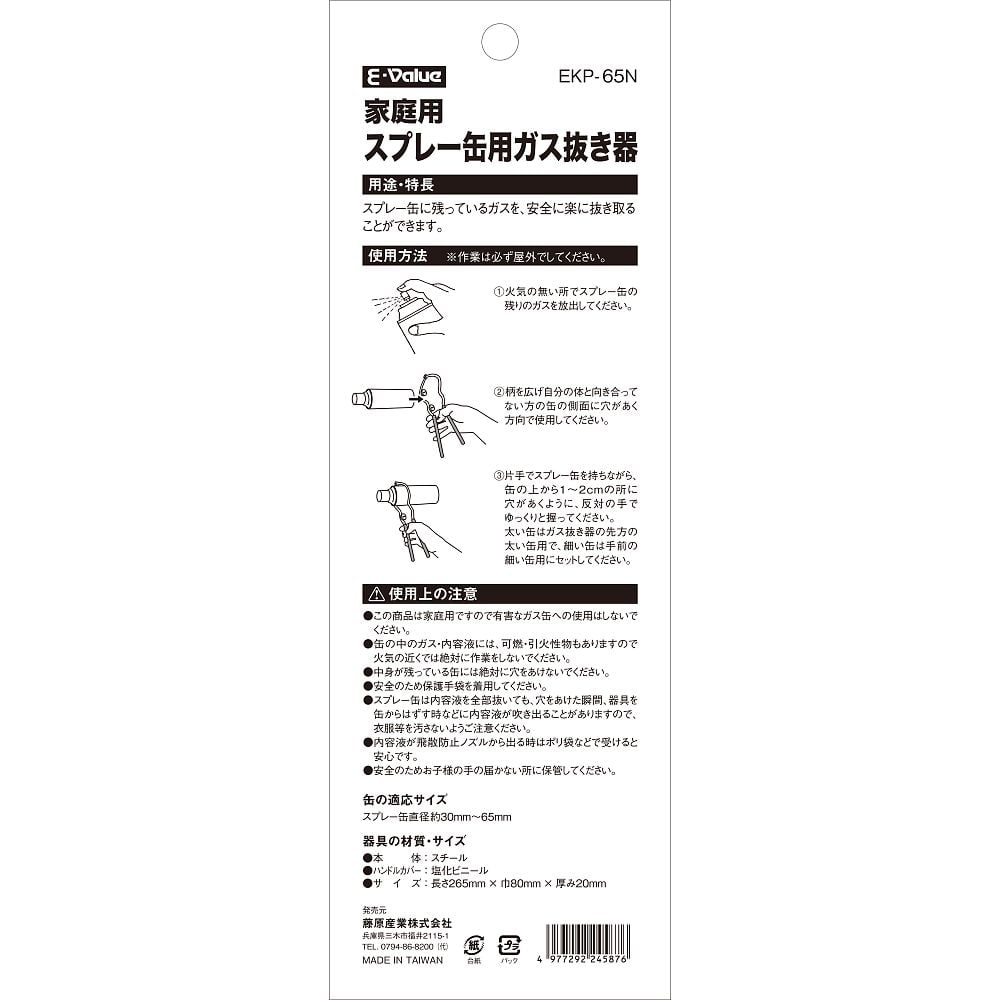 62-2830-80 E-Value スプレー缶用ガス抜き器 ゴムキャップ付 EKP