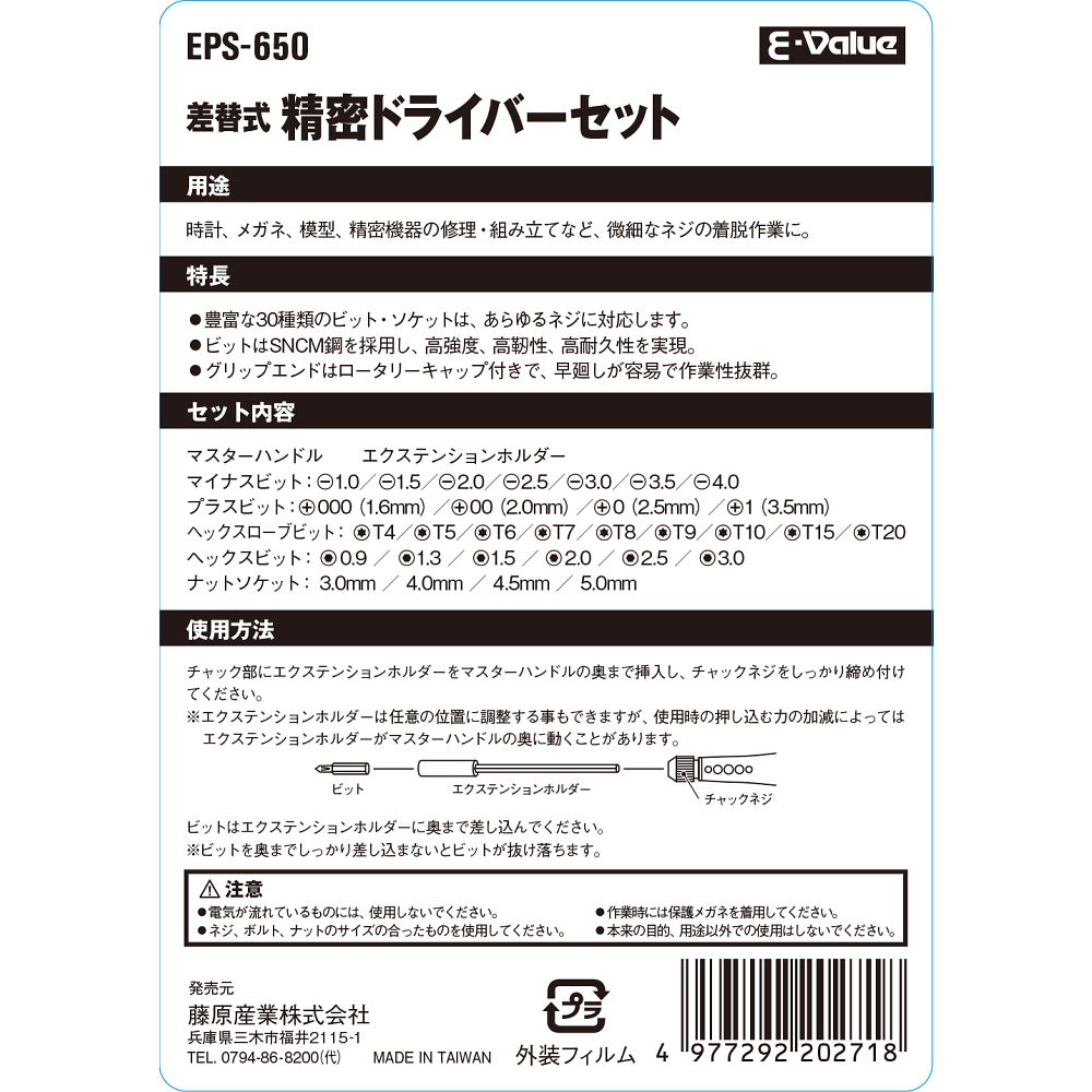 62-2835-09 E-Value 精密ドライバーセット EPS-650 【AXEL】 アズワン