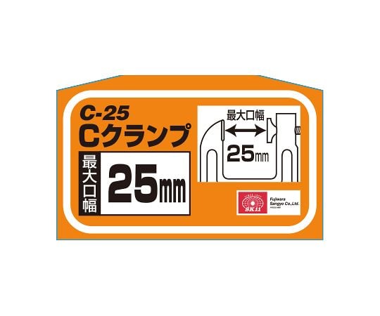 62-2837-42 SK11 Cクランプ 25MM 【AXEL】 アズワン