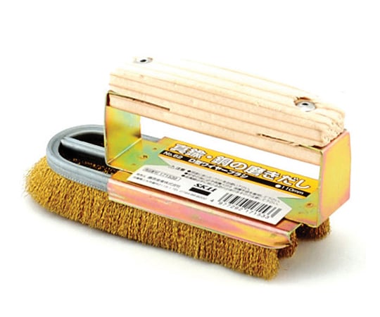 SK11 D型ブラシ真鍮製