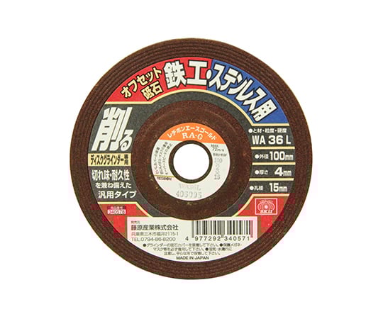 藤原産業62-2848-29100X4X15MMオフセット砥石【1個】(as1-62-2848-29)