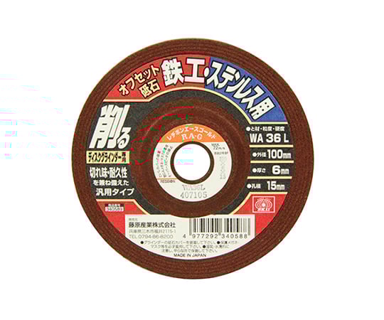 藤原産業62-2848-30100X6X15MMオフセット砥石【1個】(as1-62-2848-30)