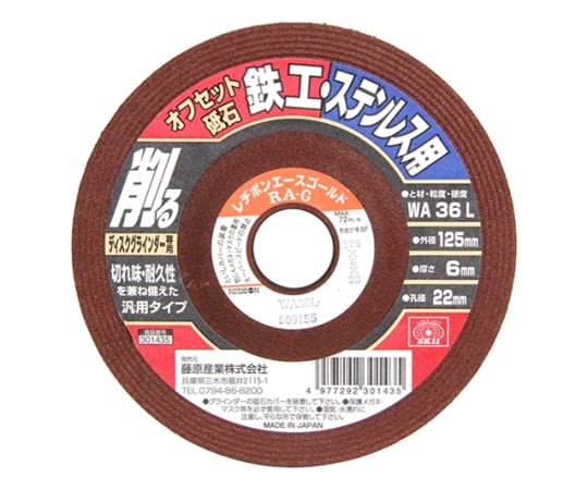 藤原産業62-2848-31125X6X22MMオフセット砥石鉄工【1個】(as1-62-2848-31)