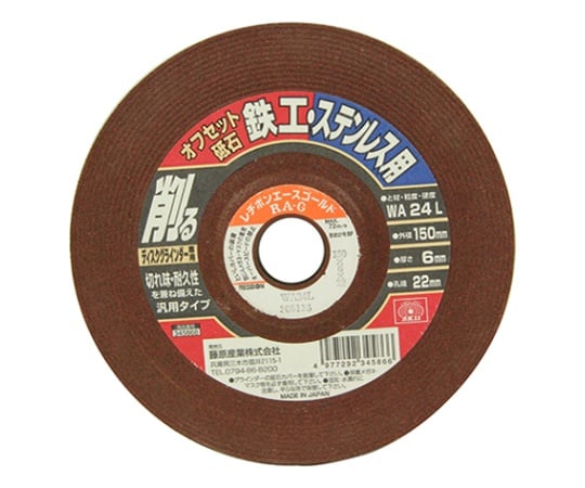 藤原産業62-2848-32150X6X22MMオフセット砥石【1個】(as1-62-2848-32)